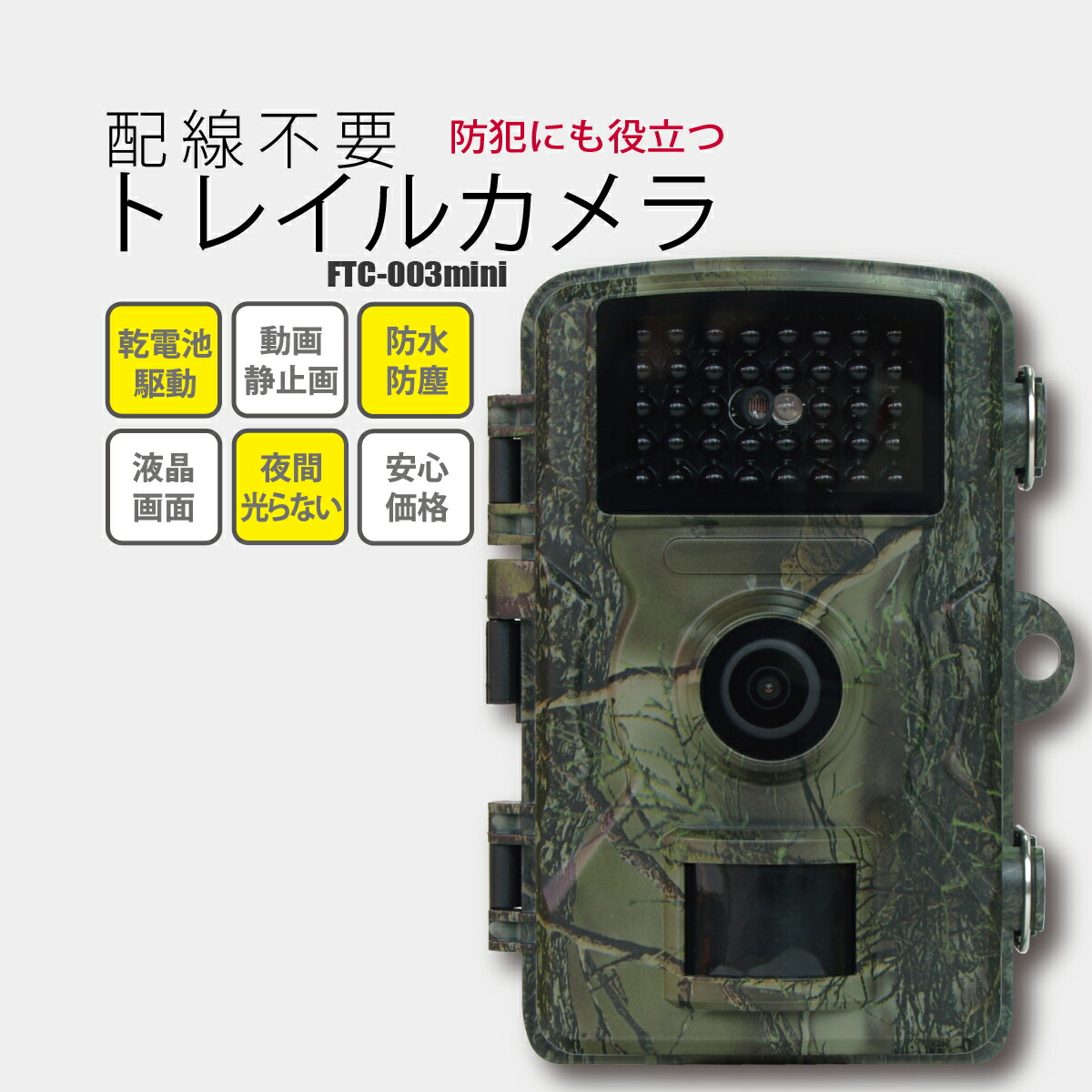 楽天市場】熱感知監視カメラ 富士倉デジタル トレイルカメラ ミニ 防犯