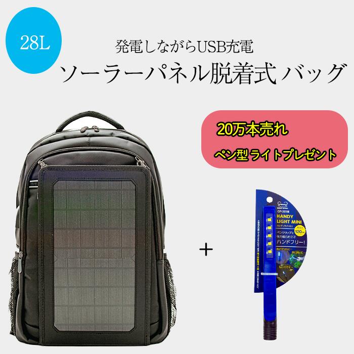 富士倉 ソーラーパネル付リュックサック購入者に20万本売れた 富士倉 LEDペン型ライト 1本プレゼント ソーラー脱着式リュックサック 富士倉 BA-BO12W
