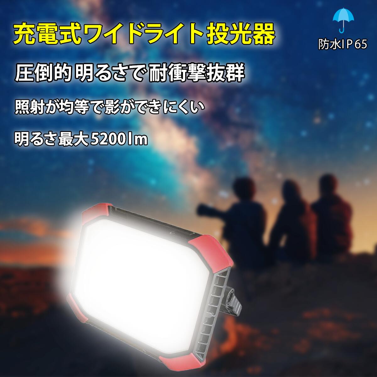 富士倉 LED充電式ワイドライト45Ｗ投光器GP-WB45W 20万本売れた 富士倉 LEDペン型ライト 1本プレゼント ワークライト ledライト 充電式IP66防水 LED 屋外 防水 省エネタイプ キャンプ 夜間作業 夜釣り 防災 投光器 PSE認証品
