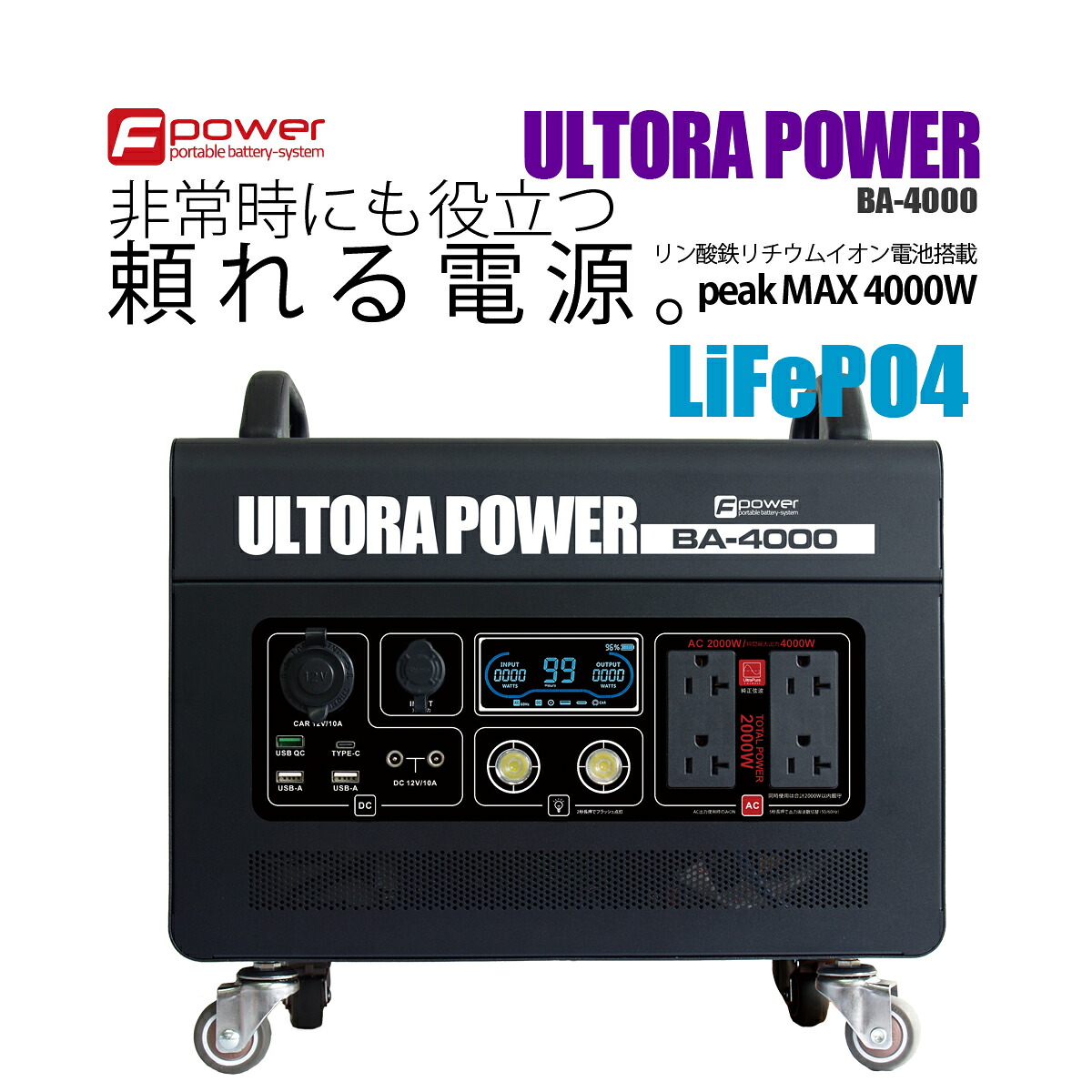 決算処分在庫限り BA-4000ポータブルバッテリー 富士倉 BA-4000 バッテリー  家庭用 発電機 蓄電池 車中泊 リン酸鉄 急速充電 キャンプ アウトドア 停電 台風 節電 防災