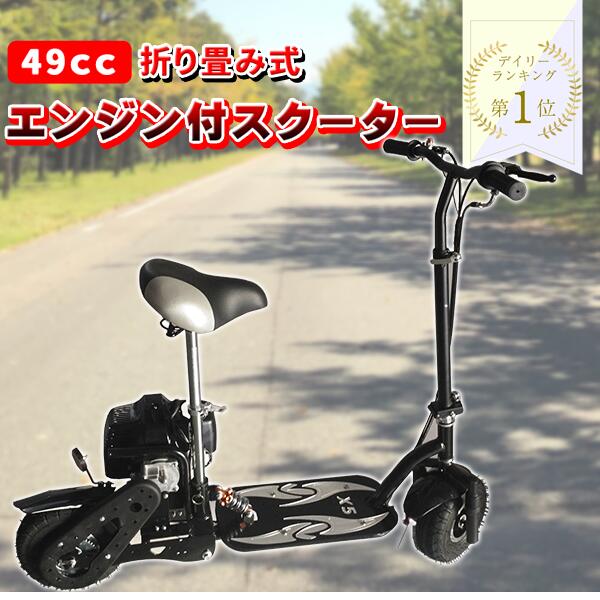 エンジンスクーター 49cc スクーター キックボード 本体 折りたたみ エンジン オイル 2ストオイル 原付 2輪 ブレーキ付き 大人 子供 折り畳み 収納 コンパクト エンジン付きスクーター バイク 黒 ブラック