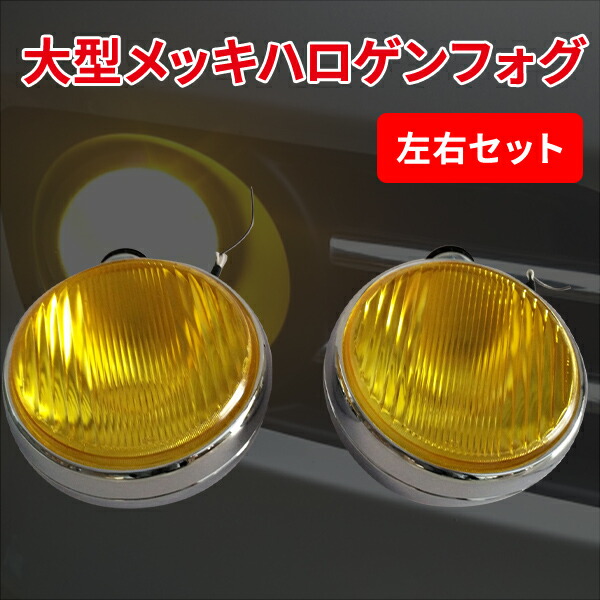 ★200π 丸フォグ　イエロー★新品未使用　トラック Amazon | 200mm フォグランプ イエロー レトロ フォグライト