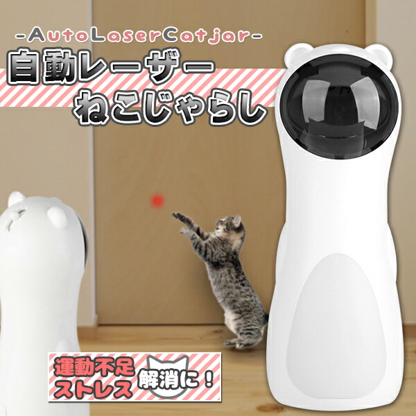 猫じゃらし 猫 電動 おもちゃ 自動 レーザー ねこじゃらし ペット用品