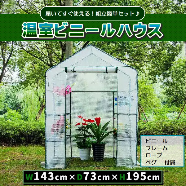 楽天市場】タカショー 「ビニール温室 3段」 高さ1260mm ビニール