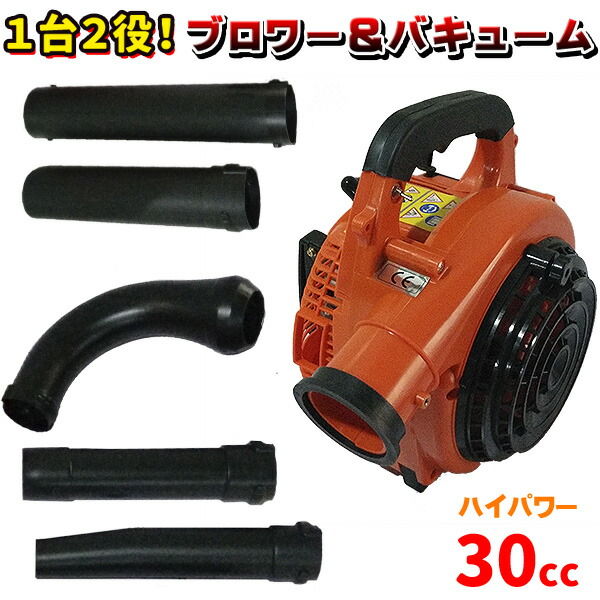 お金を節約 1台2役 エンジンブロワー バキューム 排気量 30cc 落ち葉掃除機