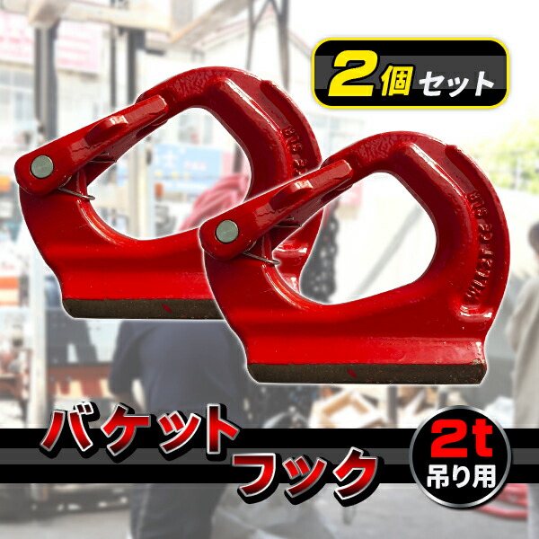 マーテック　UKN-2.0 バケットフック　コマツ純正 マーテックUKN-2.0 バケットフックコマツ純正