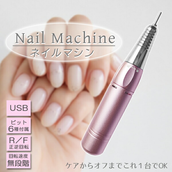 限定特価 ネイルマシン ネイルケア 電動 ジェルネイル USB スカルプ ピンク