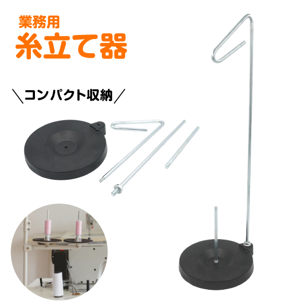 Fredさま専用54個糸立て 楽天市場】工業用糸立て スプールスタンド 糸たて 高さ調節可能