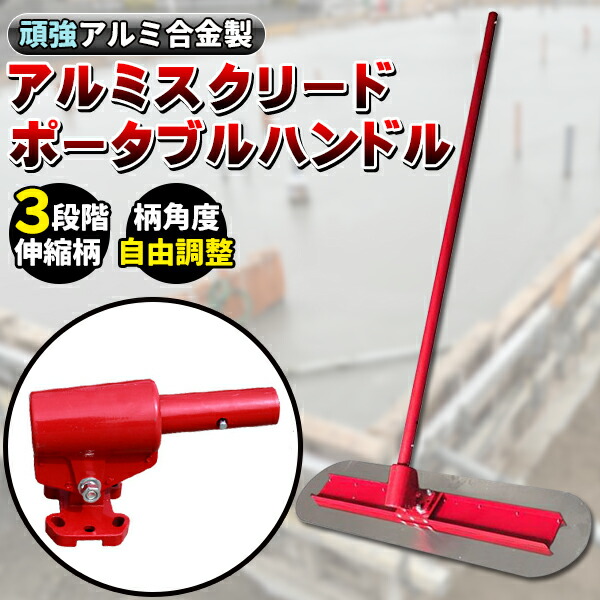 左官作業工具 アルミスクリードポータブルハンドル 伸縮柄 大工道具 左官 コンクリート仕上げ 120*15*540cm
