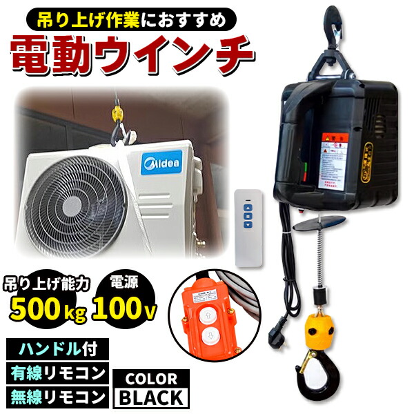 楽天市場】電動ウインチ 電動ホイスト ウインチ 小型クレーン