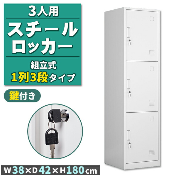 ロッカー スチール写真ロッカー 3人用 白いこと 白 鍵付き添い人 スペア部品手当たり付き添い人 1列3段 スチール写真製 納める 事務室 事務室 会社組織 バス発着場 ホスピタル 授業時間 御勤め用 か細い かぎ付き添い人 手当たり鍵を掛ける 鍵