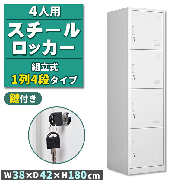 楽天市場】送料無料 ロッカー おしゃれ スチールロッカー 4人用 グレー