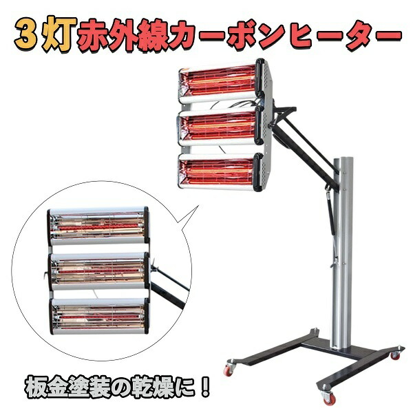 大都産業 QH600-2B2H 2灯式近赤外線乾燥機 クイックヒーター 200V