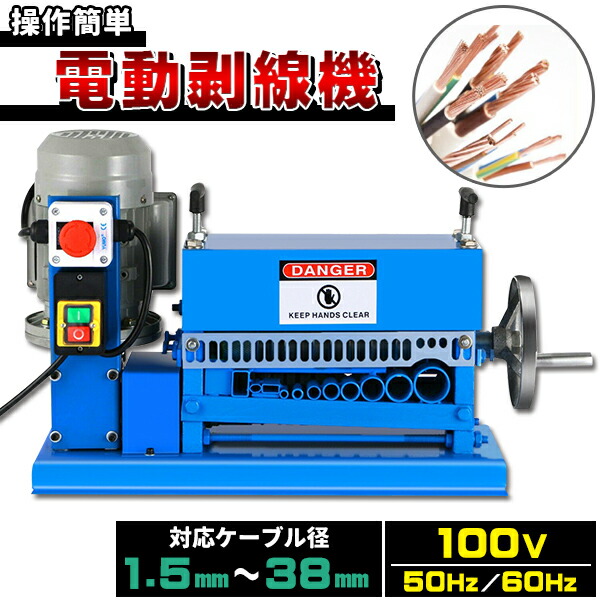 電線 皮むき機 剥線機 電動 皮むき工具 電線むき機 ケーブル カッター ワイヤー ストリッパー カット 操作簡単 1.5mm~38mm|トラストナイン