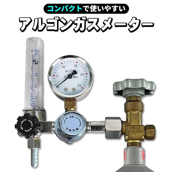 楽天市場】アルゴンガス用メーター・TIG溶接(圧力調整器