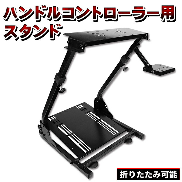 楽天市場】DIWANGUS ハンコン コックピット 安定性 レーシングホイール