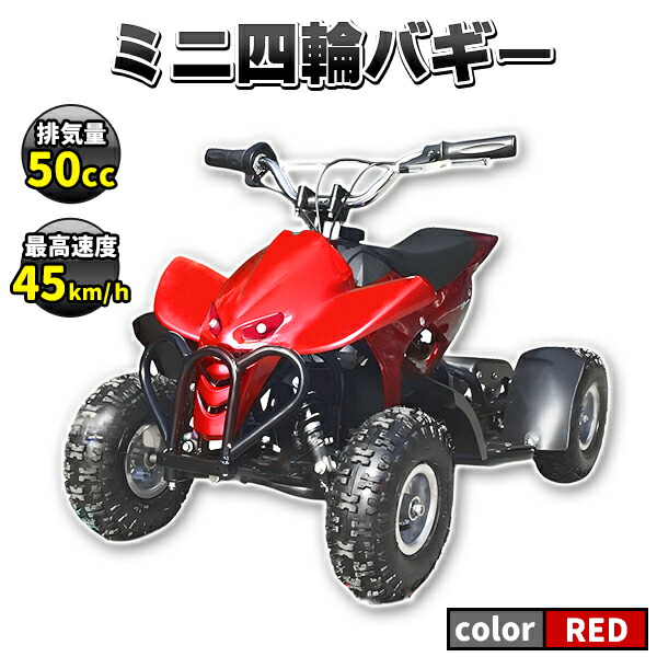 楽天市場】バギー 四輪 49cc ミニ ATV ヒッチメンバー付き 4