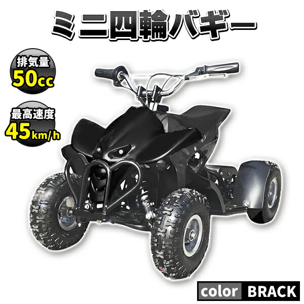 楽天市場】ミニ四輪バギー 50cc ポケバイ 本体 エンジン 四輪 バギー