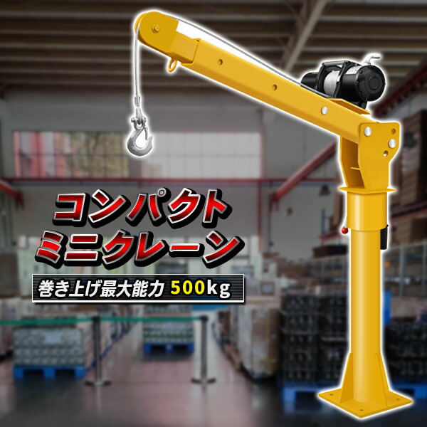 高品質 電動寄せあつめる 1700LBS 貨物自動車起重機 電動昇降 轆轤 360度回転させる 揺るぎない ミニ起重機 貨物自動車昇降機 DC12V 最大限度収容能力500kg