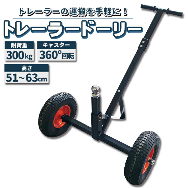 トレーラードーリー 耐荷重300kg トレーラ ドーリー 空気の状態入り口・入口タイア 持ちはこび PWC トレーラ 短艇トレーラ ジェット機スキーの板 水上自動二輪車 米国海兵隊員ジェット機 小型短艇 SUPゲーム盤 勝手もとトレーラ 野営トレーラ 引っ張ること