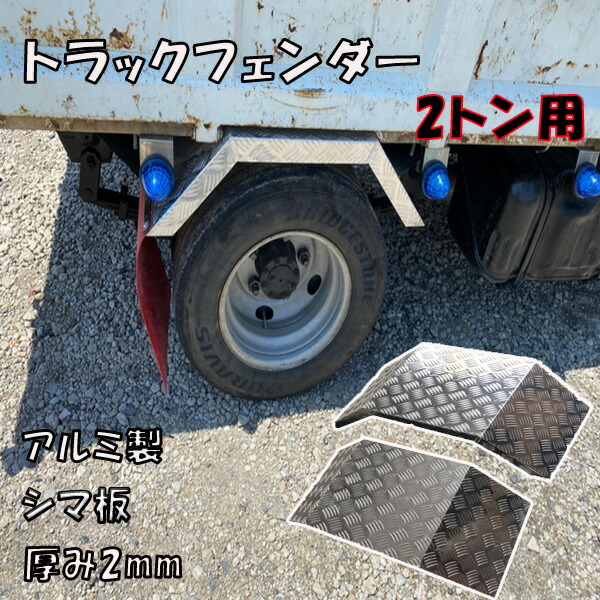トラック 泥除け W810xH450 W430xH450 ブラック エナメル 2tトラック 泥除け 810×450 430×450 標準 フラップ タレゴム