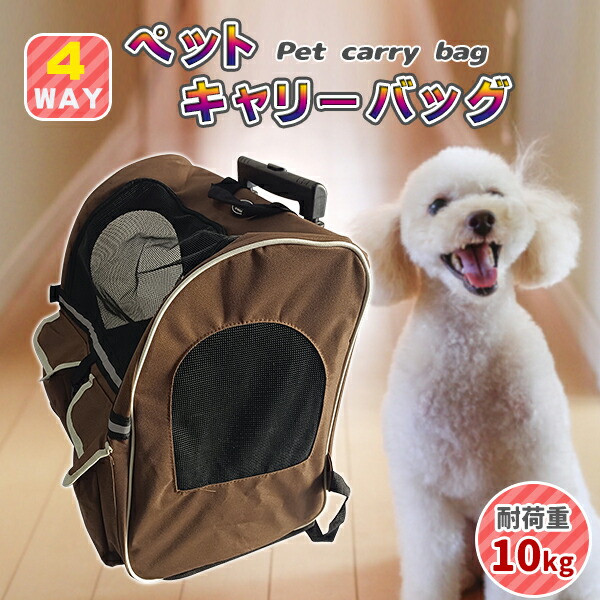 市場 ペットキャリーカート 犬用 猫用 リュックサック 4WAY 耐荷重10kg