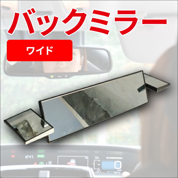 楽天市場】5連ミラー ワイドミラー 5連 ミラー ルームミラー