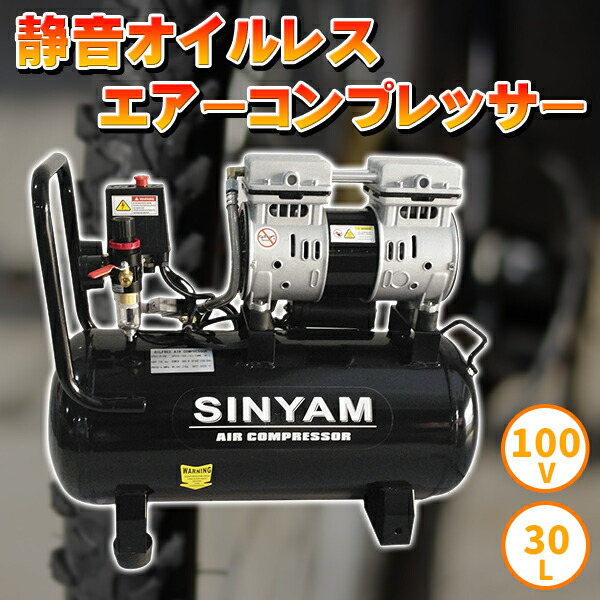 エアコンプレッサー 30L 静音 コンプレッサー オイルレス 塗装用 Amazon.co.jp: KENOH 静音 オイルレスエアーコンプレッサ 30L