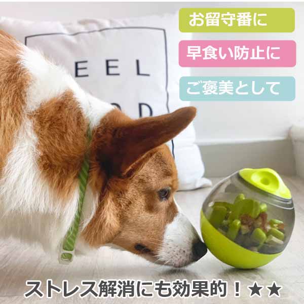 完売】 ペット 知育 おやつボウル フードボウル 犬 猫 食器餌入れ フードボール おもちゃ トイ 給餌器 早食い防止 ストレス解消 運動不足解消 