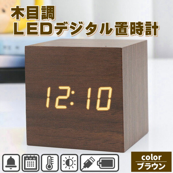 楽天市場】LEDデジタル置き時計 目覚まし時計 木目調 置時計