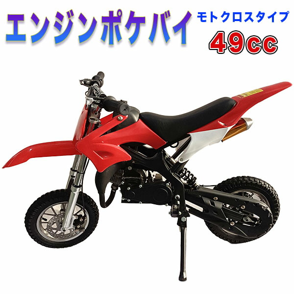 電動ポケバイ 楽天市場】大人も子供の楽しめる電動モトクロスバイク500Wハイ