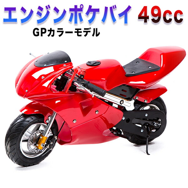 ポケバイ 楽天市場】エンジン 本体 49cc 2スト 空冷 ポケバイ バイク