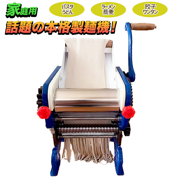 楽天市場】家庭用手動式パスタマシン『インペリアSP150