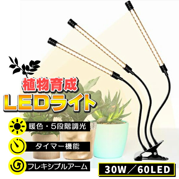 植物育成 フルスペクトル LED ライト 白 120㎝ 25W 3段3灯 アクアポ