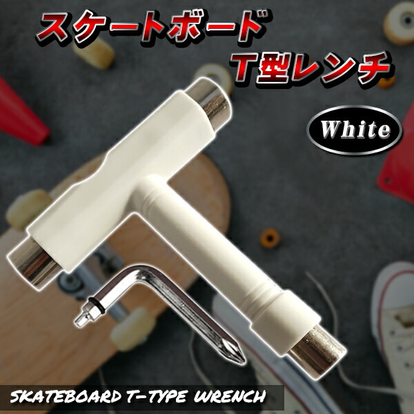 スケートボード　Tレンチ付き T型レンチ スケートボード 六角レンチ 六角 14mm 13mm 10mm