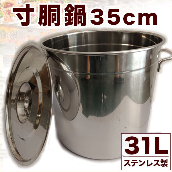 名作 業務用 寸胴鍋 35cm 31L ステンレス製 IH対応 キッチン 用品 調理器具 プロ 大容量 パスタ うどん ラーメン 炊き出し 軽量  店舗運営 イベント whitesforracialequity.org