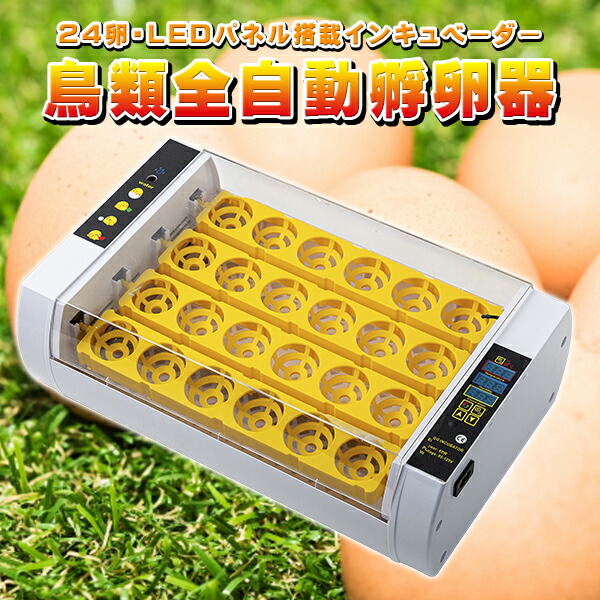 楽天市場】キングスロ20 全自動孵卵器(ふ卵器・ふらん機) : e