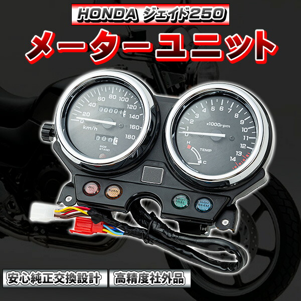 【新品未使用】JADE250 MC23 タコメーター 9+3ピン Amazon.co.jp: ジェイド 対応 250 MC23 JADE 対応 CB250F 対応