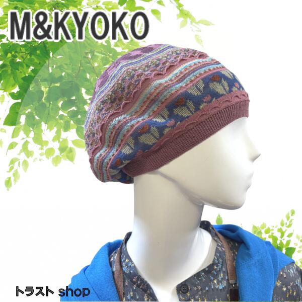 専用のです Masaki Kyoko ニット帽 帽子 ☆新品☆ 佐藤繊維 Masaki Kyoko ニット帽 - メルカリ