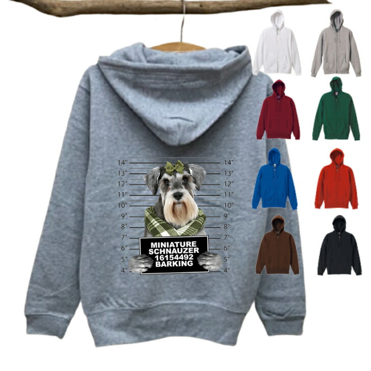【 選べるカラー】 シュナウザー　ミニシュナ スウェット フルジップパーカー パーカー 大型犬 中型犬 小型犬 犬種別 犬プリント 犬柄 ギフト プレゼント オーナーズグッズ いぬ ドッグ dog かわいい 記念品 オフ会 送料無料