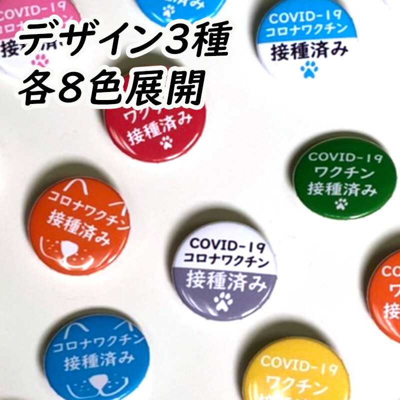 正規逆輸入品 3個セットでお買い得 缶バッチ 缶バッジ 花粉症です アレルギーです ぜんそくです 直径25mm 全8色 マナーバッチ 肉球 パウマーク  カンバッチ カンバッジ discoversvg.com