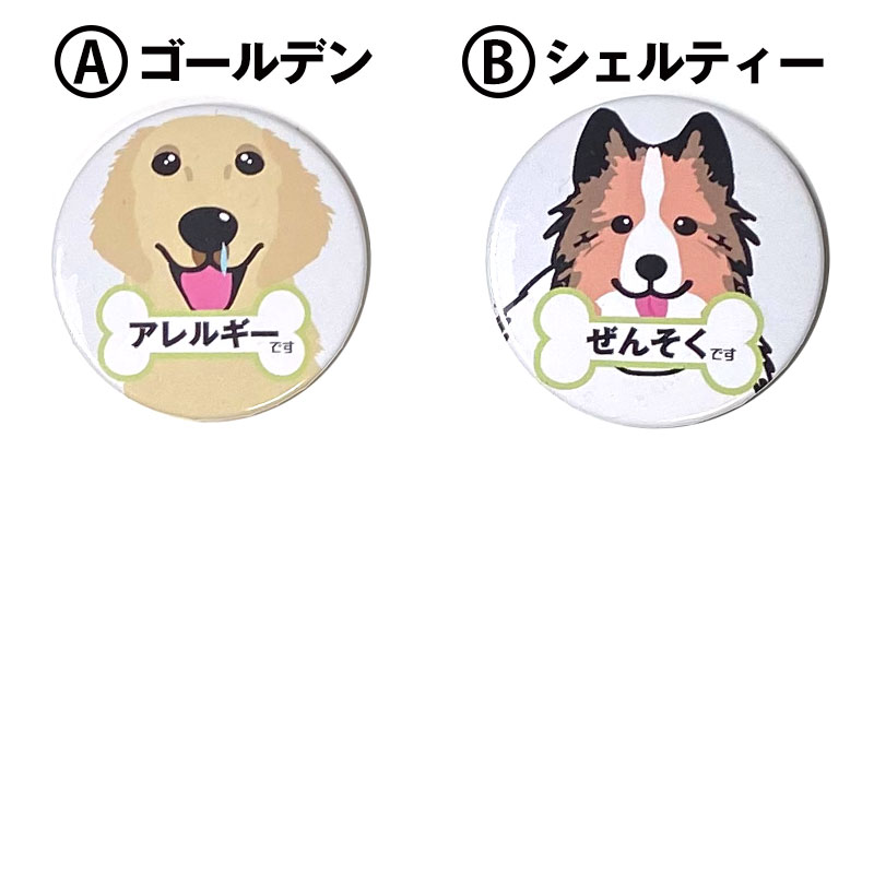 楽天市場 キーホルダー 缶バッチ 缶バッジ 花粉症です アレルギーです ぜんそくです ゴールデンレトリーバー ゴールデンレトリバー シェットランドシープドッグ シェルティー 直径54mm 鼻水 鼻たれ 犬 犬種 ドッグ いぬ 可愛い オーナーグッズ 犬 エチケット お知らせ 丸