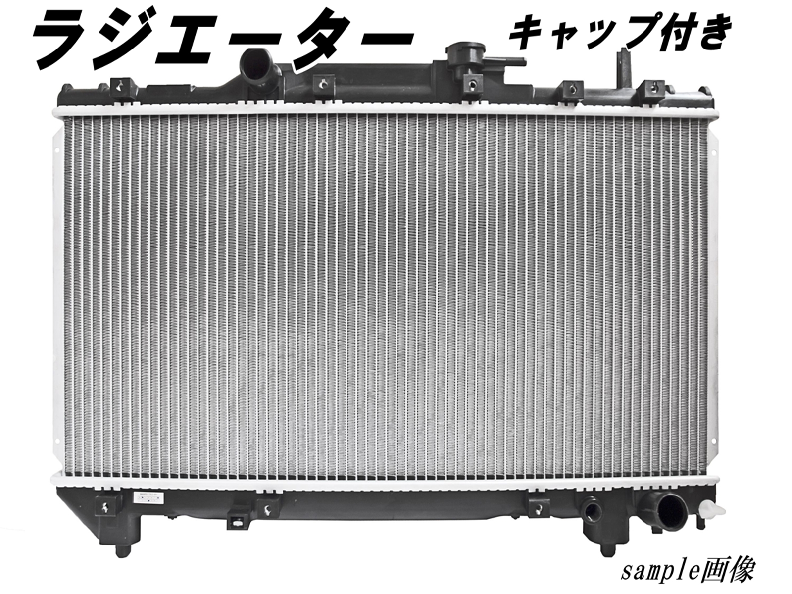 楽天市場】ミラジーノ L650S L660S エッセ L235S L245S ラジエーター AT ターボ非搭載車 16400-B2020 16400-B2120等  キャップ付き 1ヶ月保証付き：Bridge For Future 楽天市場店