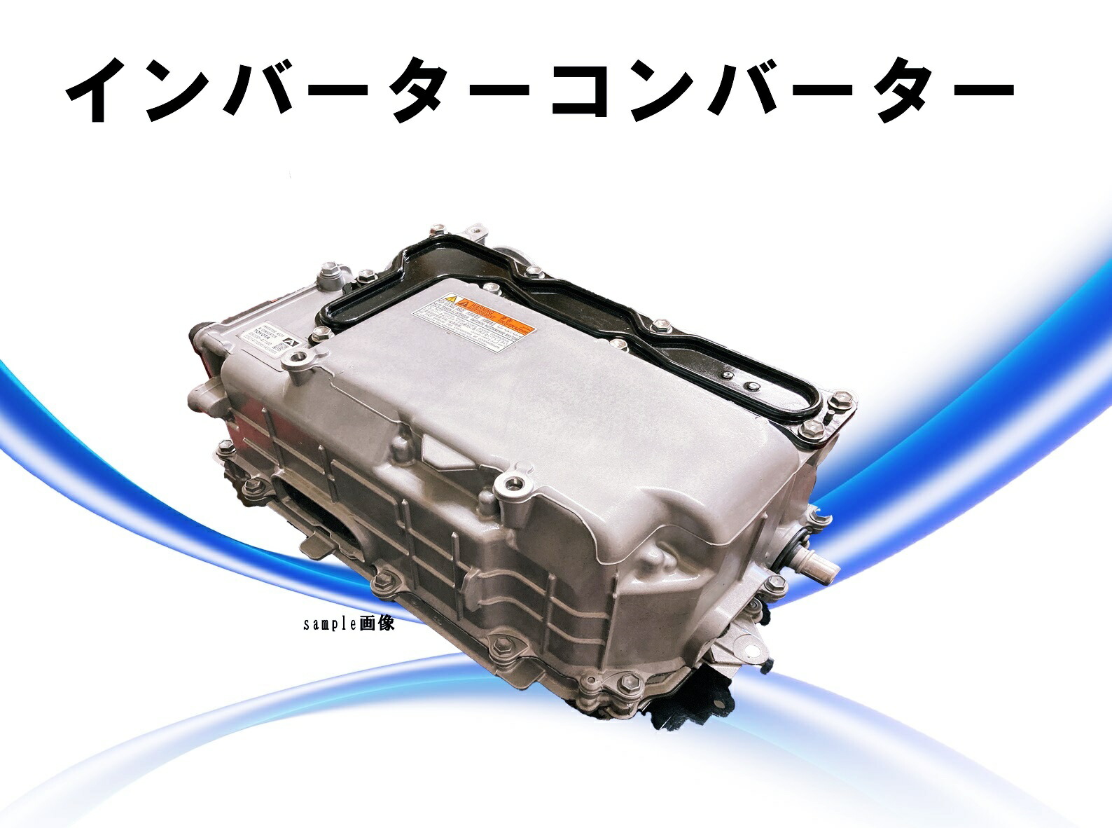 楽天市場】※要適合納期確認 プリウス 前期 ZVW30 リビルト ハイブリッドバッテリー G9510-47060 G9280-47080 HVバッテリー  完全国産リビルト 送料無料 6ヶ月保証付き 新品補機バッテリープレゼント付き : Bridge For Future 楽天市場店