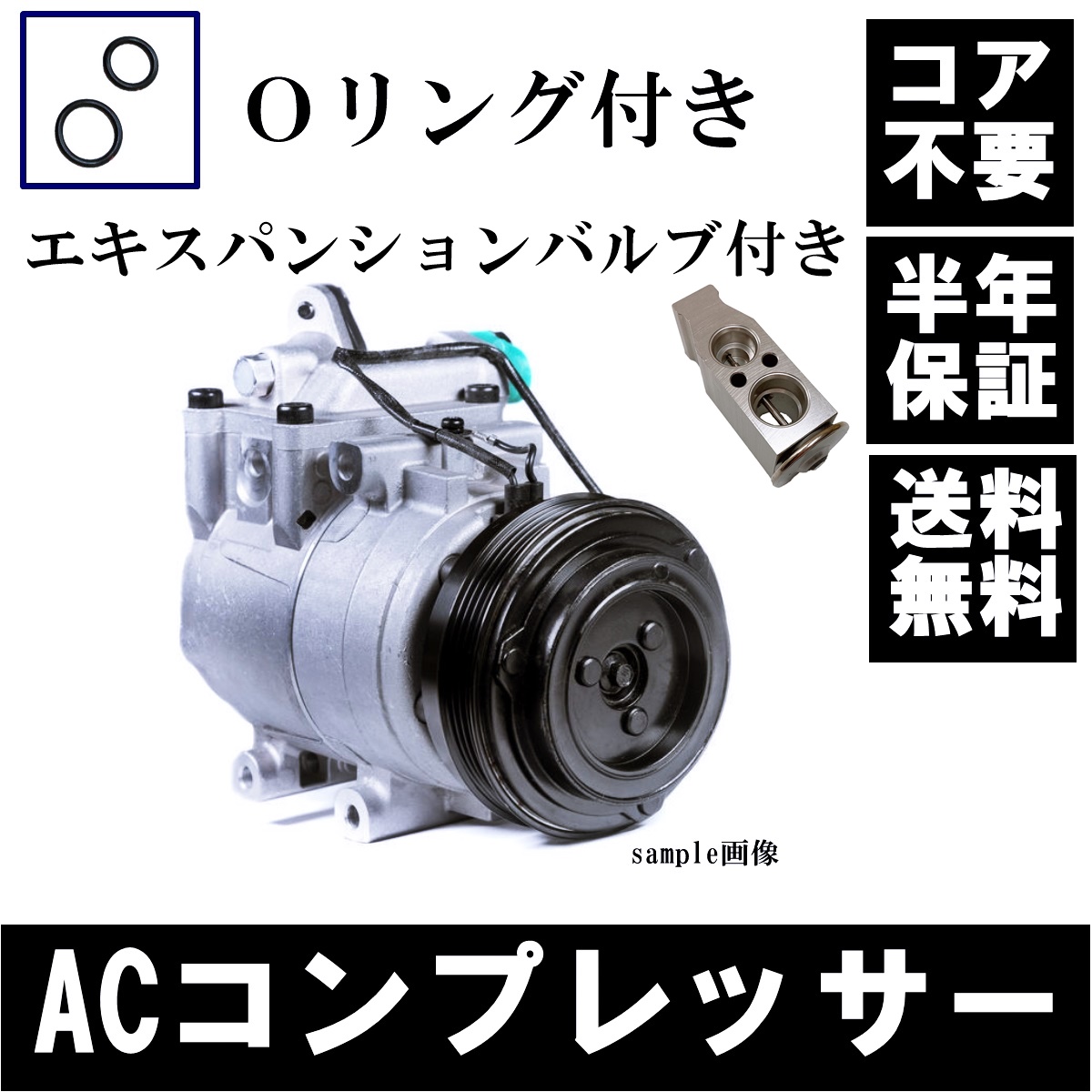 エブリィ エヴリィ DA64V DA64W リビルト エアコンコンプレッサー エキパン付き クーラーコンプレッサー コア返却不要 SALE