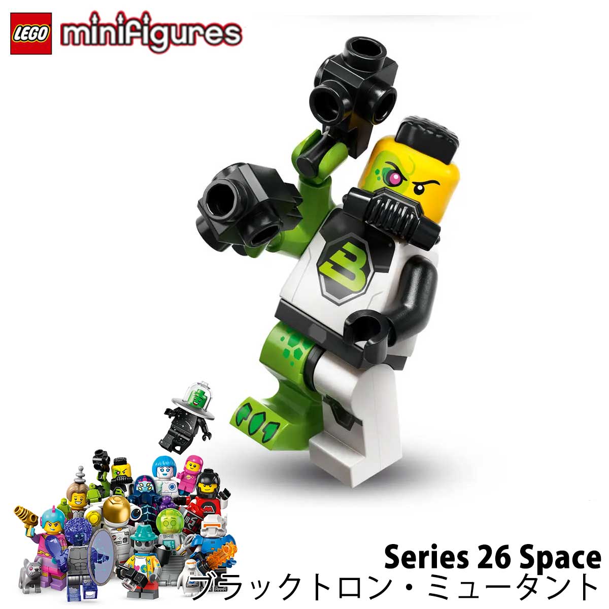 楽天市場】71046-2 レゴ LEGO ミニフィギュア シリーズ26 宇宙