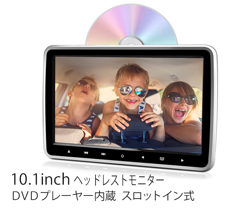 高級品市場 カーオーディオ ヘッドレスト 車載 リアモニター ｄvdプレーヤー内蔵 スロットイン式 一年メーカー保証付き 10 1インチ モニター シガーアダプター付き Hdmi入力 Cprm対応 Dvdプレーヤー Babystoreenxovais Com Br