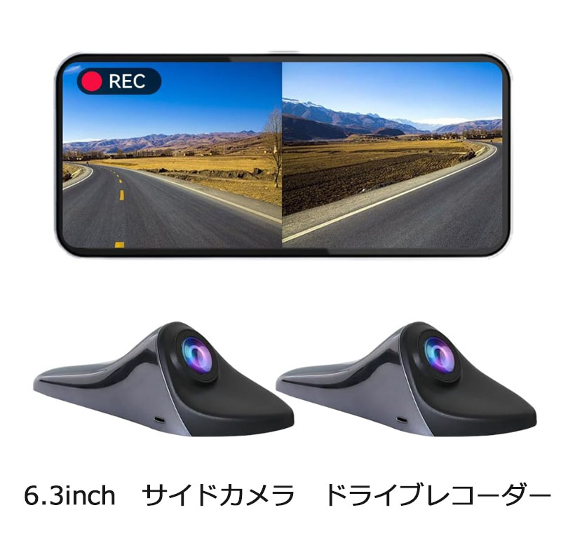 6.3インチ タッチスクリーン サイドカメラ サイドビュー ドライブレコーダー カメラシステム 録画機能付 720P 2分割画面 DC12V車 専用 画面分割表示