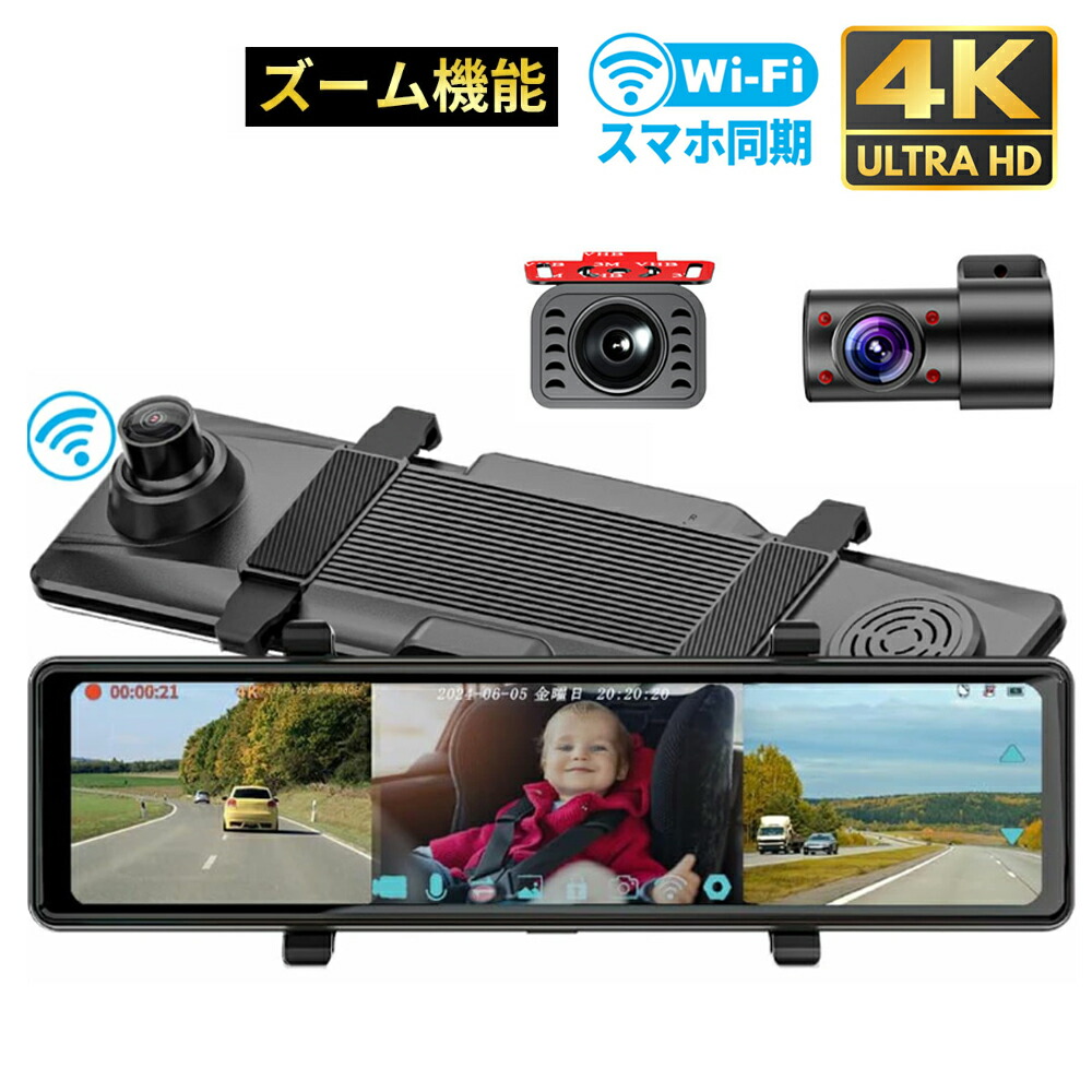11.26インチ ミラー型 3カメラ搭載 最新4K録画 ドライブレコーダー 前後/車内3カメラ同時録画 バックカメラ 分離 wifi 20段階ズーム機能 デジタルインナーミラー ドラレコ 爆光液晶 HDR/WDR搭載