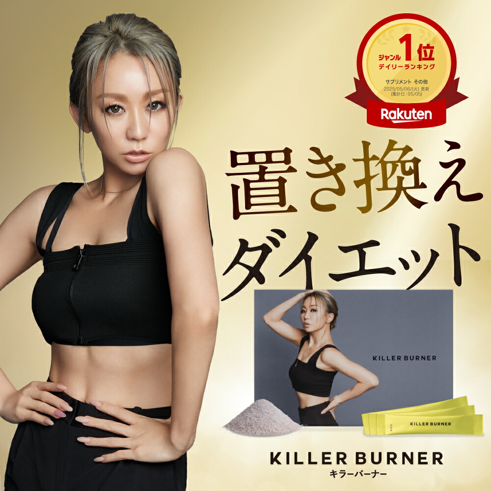 倖田來未の人気ダイエット商品です⭐︎ 楽天市場】倖田來未 ダイエット（その他｜サプリメント
